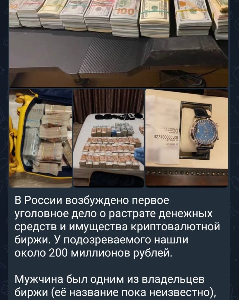 Сотрудник биржи WEX Алексей Билюченко попался - конфисковано сотни миллионов рублей
