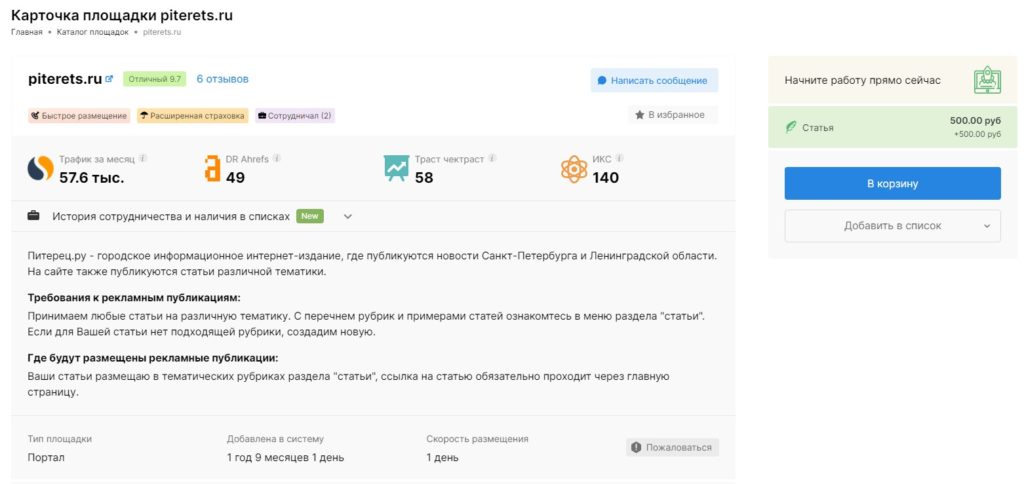 Питерец.ру - сайт piterets.ru кинул на деньги сео-специалистов, рекламщиков и их клиентов