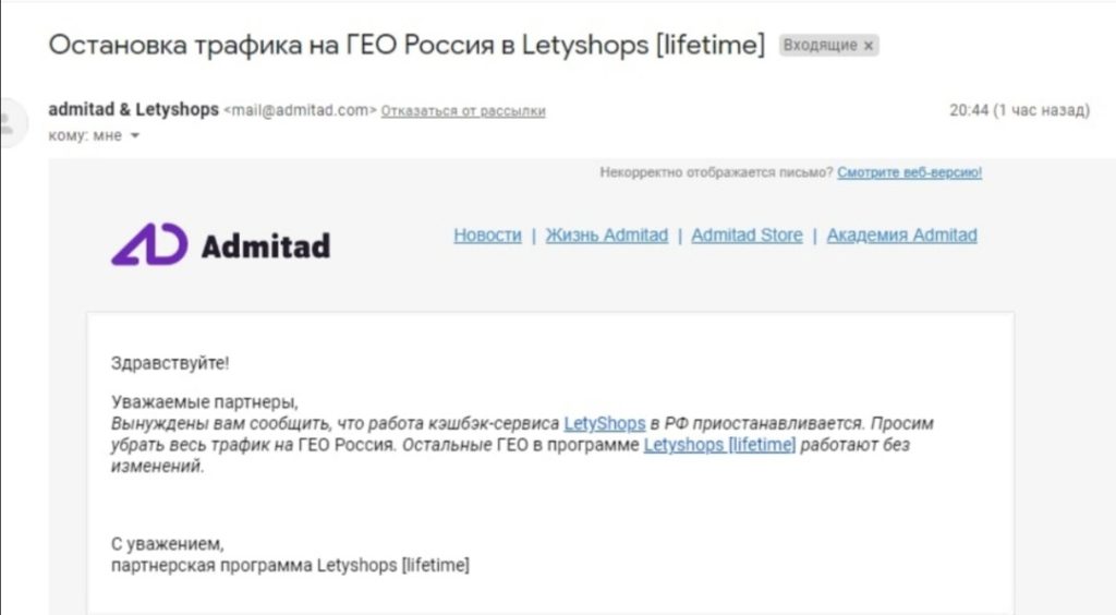 LetyShops прекратил выплаты - почему и что делать?