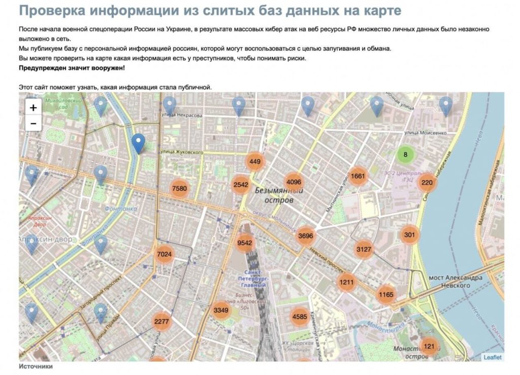 Карта утечки данных Яндекс Еды - как проверить данные?