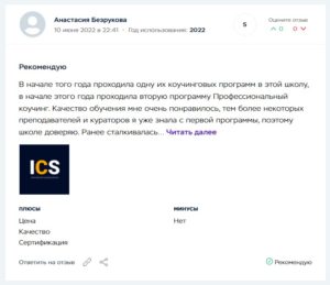 ICS – Международная школа коучинга