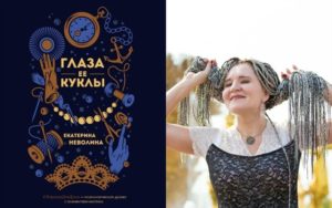Неволина Екатерина - автор книг для детей, подростков и взрослых