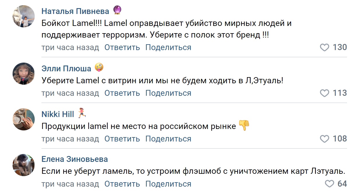 Украина радуется теракту в крокусе. Украинский бренд косметики Lamel. Ламель скандал.